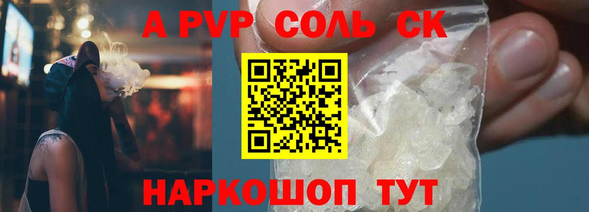 Новодвинск  Alpha PVP мука  APVP  А ПВП VHQ  Вход с VPN 