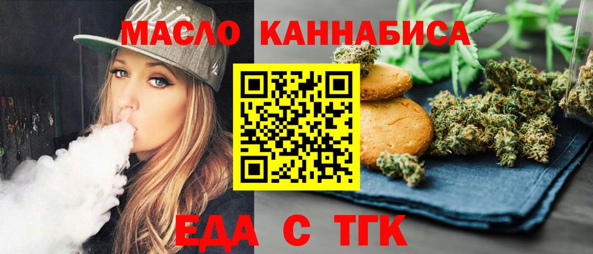 Еда ТГК конопля  Вход с VPN  Новодвинск 