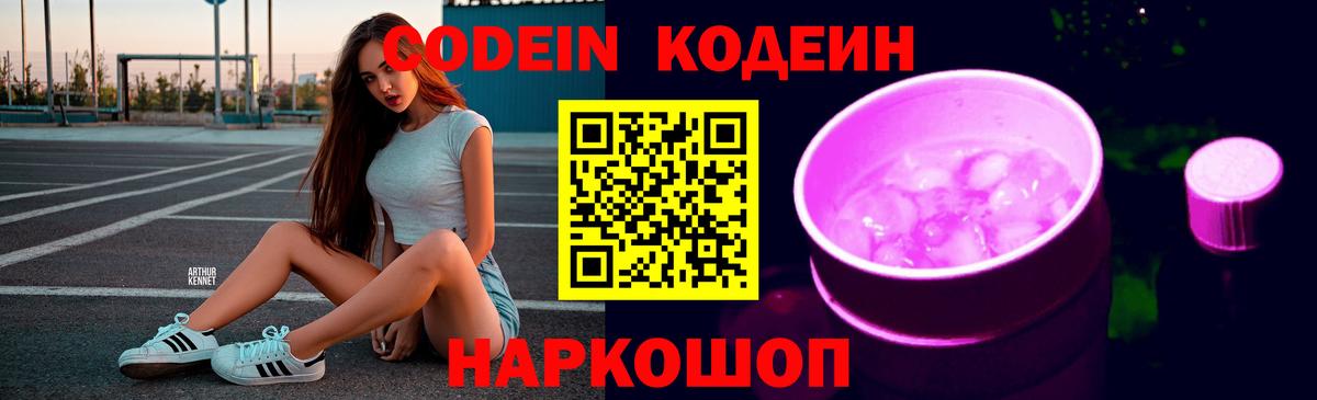 Кодеиновый сироп Lean напиток Lean (лин)  Вход с VPN  Новодвинск 