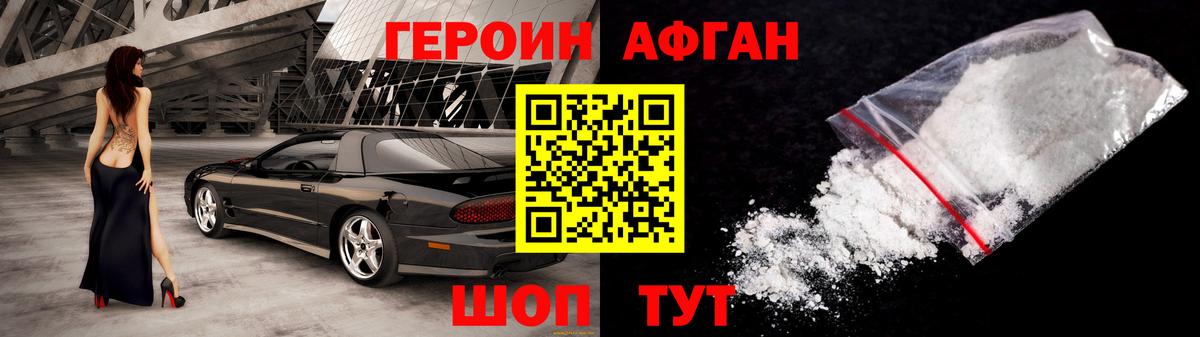 Героин  Вход с VPN  Новодвинск  Героин белый 