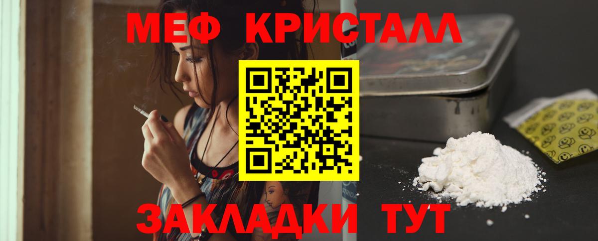 МЕФ кристаллы Новодвинск