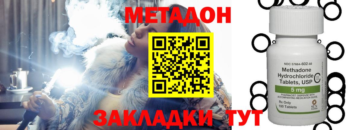 МЕТАДОН methadone Новодвинск