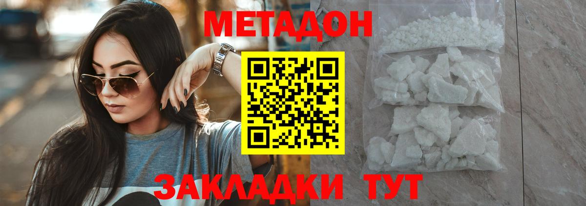 Новодвинск  Метадон VHQ  Вход с VPN 